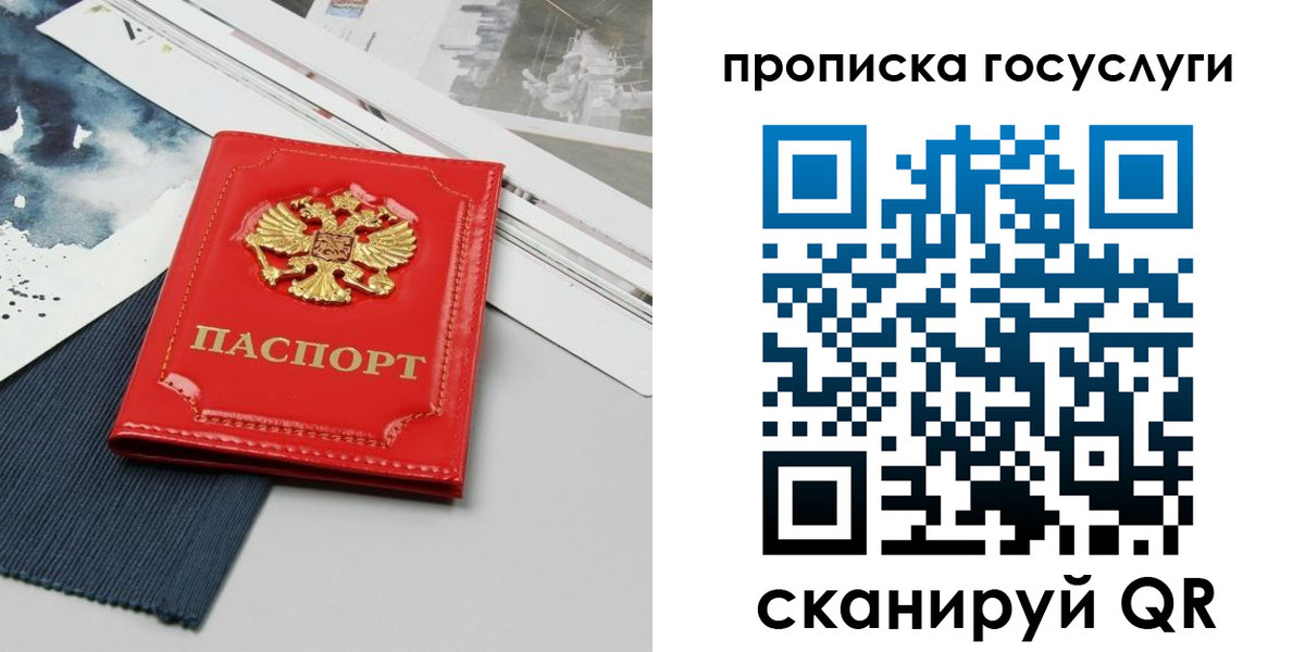 купить прописку в Ступино