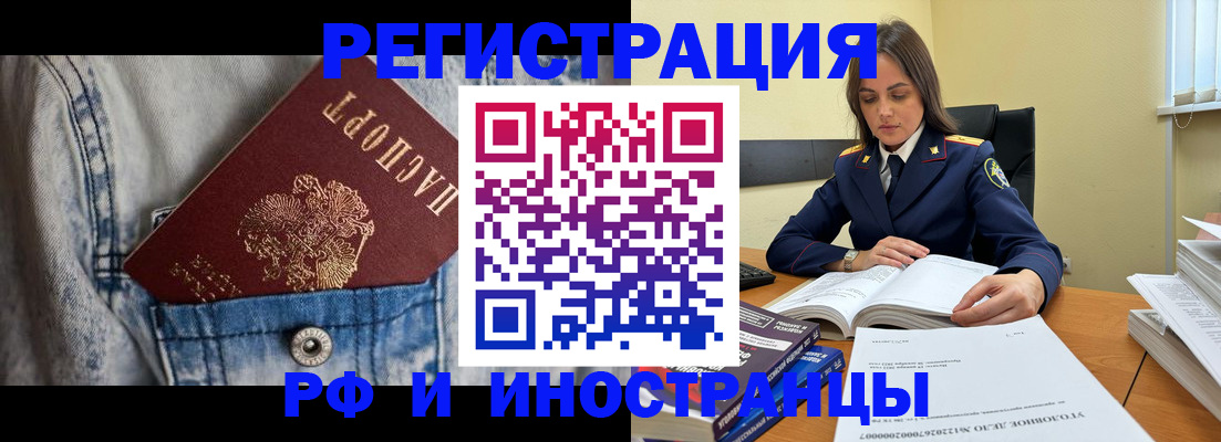 прописка для работы в Ступино